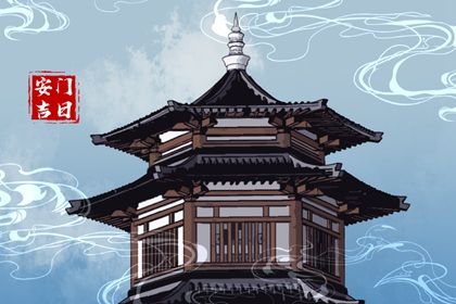今日万年历2033年01月03日安装大门的好日子,安门吉日