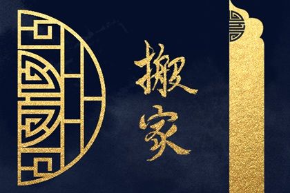 今日万年历2031年05月29日迁居的好日子,搬家吉日