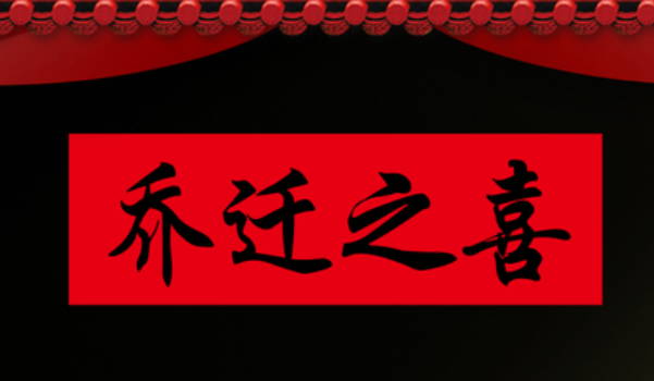 2031年6月26日搬家指南：宜忌事项与适宜性分析