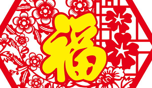 2032年12月03日老黄历适合搬新家吗