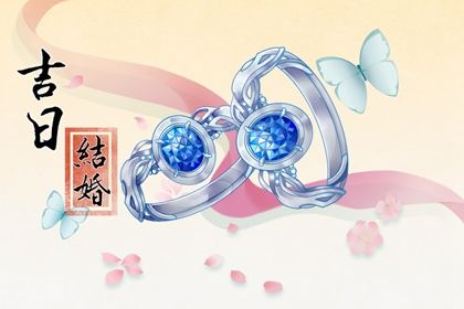 农历二〇三三年正月十六黄历不适合议亲吗,订婚好日子有哪些