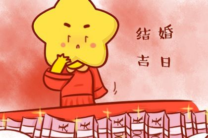农历二〇二八年闰五月廿七黄历议亲不推荐吗,这天订婚合适吗