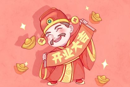 2030年07月25日不推荐开张吗,开业吉日查询