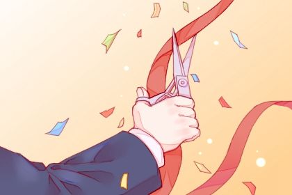 今日农历二〇三二年冬月初七黄历生意开张不适宜吗,开业吉日