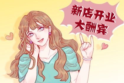 2030年01月23日不推荐商铺开张吗,这天开业合适吗