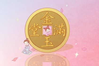2031年05月09日不适合开店吗,开业吉日查询