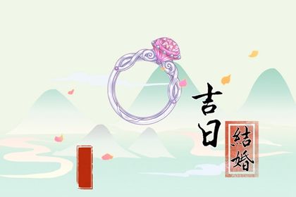 2032年07月01日领证黄历查询