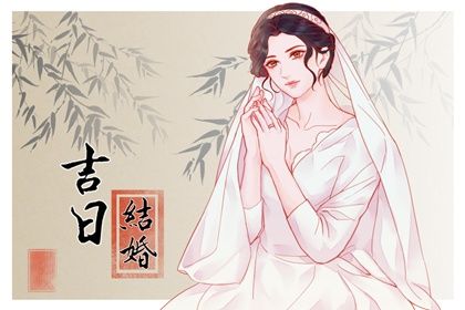 2029年07月19日领证黄历查询