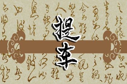 今天2026年07月03日提新车老黄历不推荐吗,农历二〇二六年五月十九提车日子