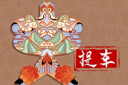农历二〇二九年十月初三黄历不推荐取新车吗,提车好日子查询