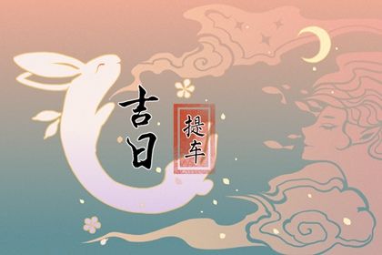 今天2031年01月26日提取座驾老黄历不适合吗,农历二〇三一年正月初四提车日子