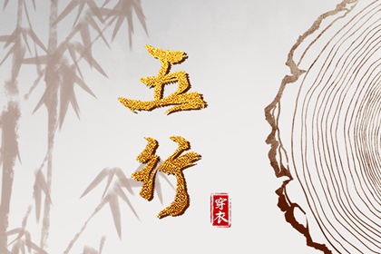 2031年01月16日五行属土，这些颜色今天更好运