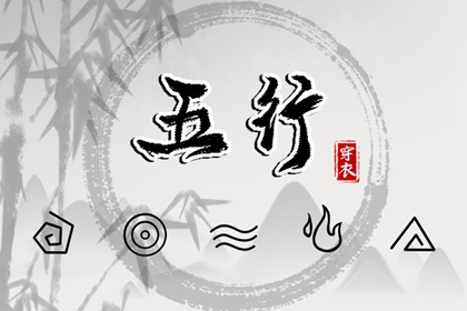 2028年10月21日五行穿衣指南