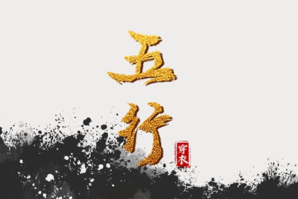 2031/12/06【今日穿衣】五行指南