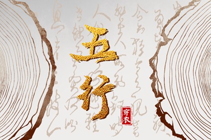 2032年03月19日穿对颜色事业旺，五行选色这样做