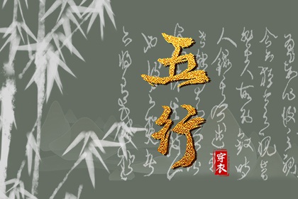 2032年02月04日五行穿衣指南 2032年02月04日五行穿衣指南