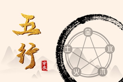 2030年05月06日五行穿衣秘笈：选对颜色带来好运势