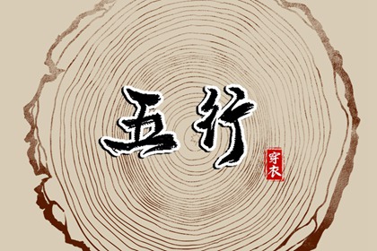 2031年09月06日【今日】五行穿衣指南