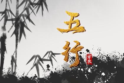 【五行穿衣】2032年01月04日金命人今日幸运色